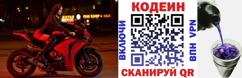 Кодеиновый сироп Lean Purple Drank  Купить  Белорецк 